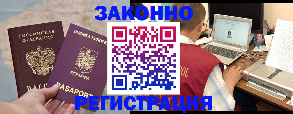 временная регистрация в квартире в Наро-Фоминске