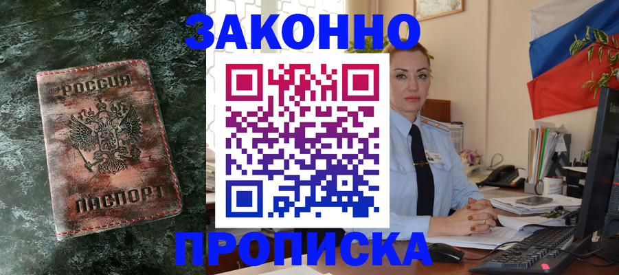 временная регистрация купить в Наро-Фоминске