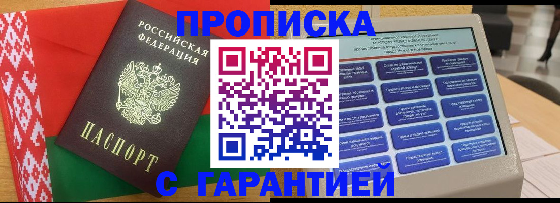 регистрация в Наро-Фоминске