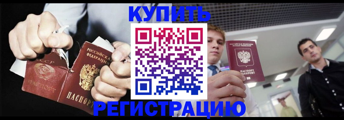 регистрация в Наро-Фоминске